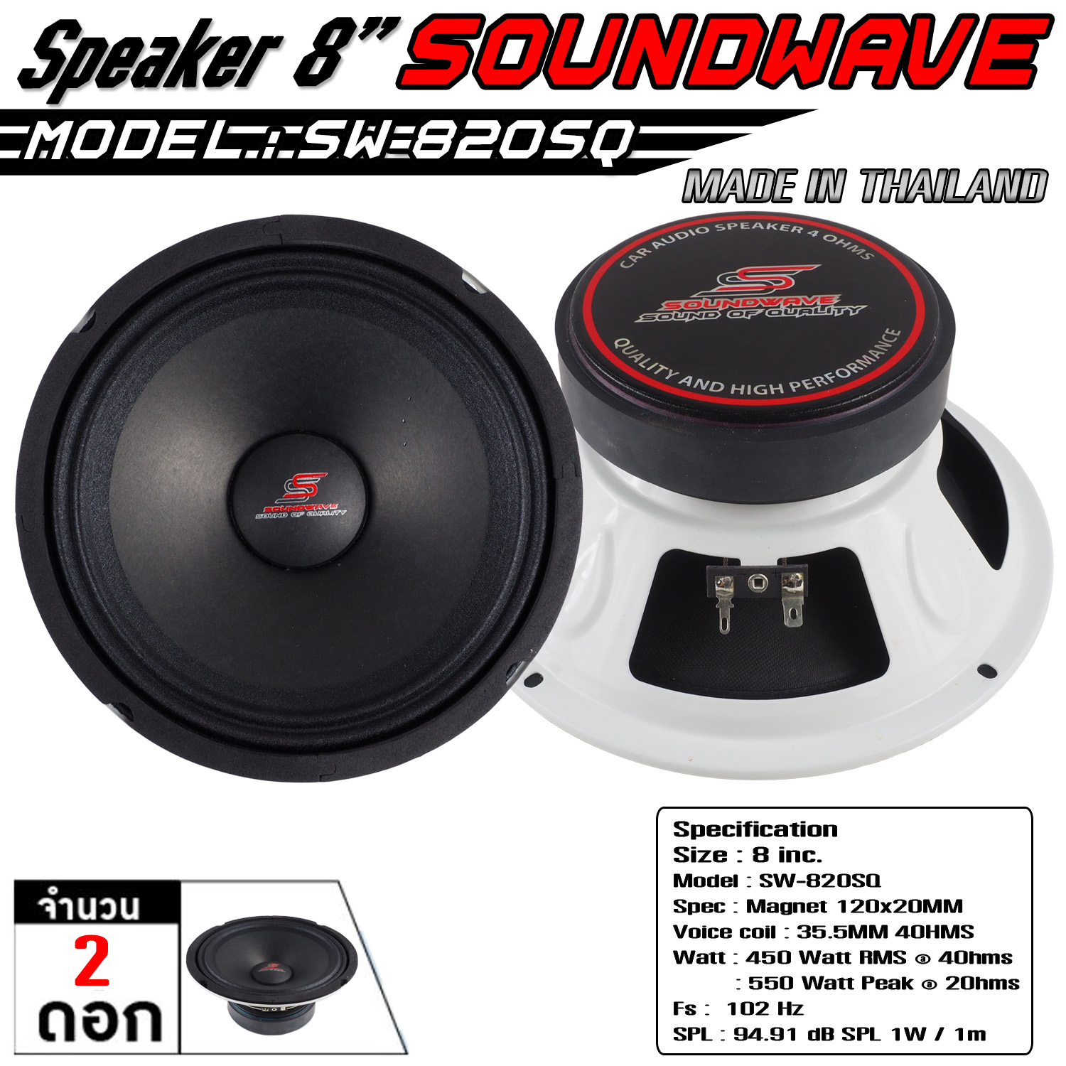 ลำโพง 8นิ้ว SW-820SQ SOUNDWAVE