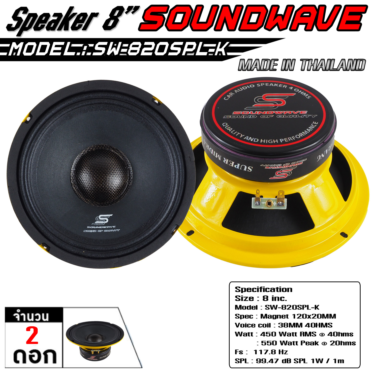 ลำโพง 8นิ้ว SW-820SPL-K SOUNDWAVE