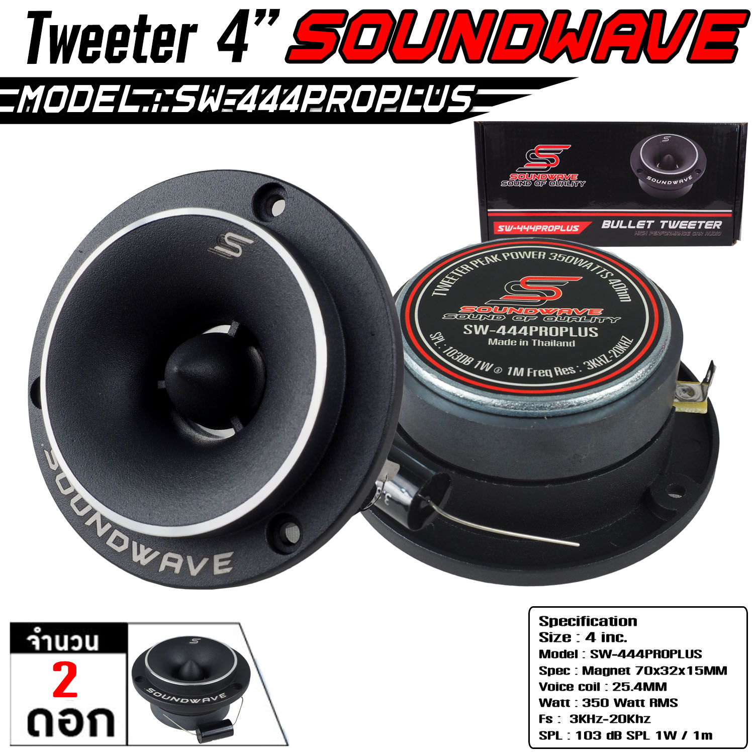 แหลมจาน 4นิ้ว SW-444PROPLUS SOUNDWAVE