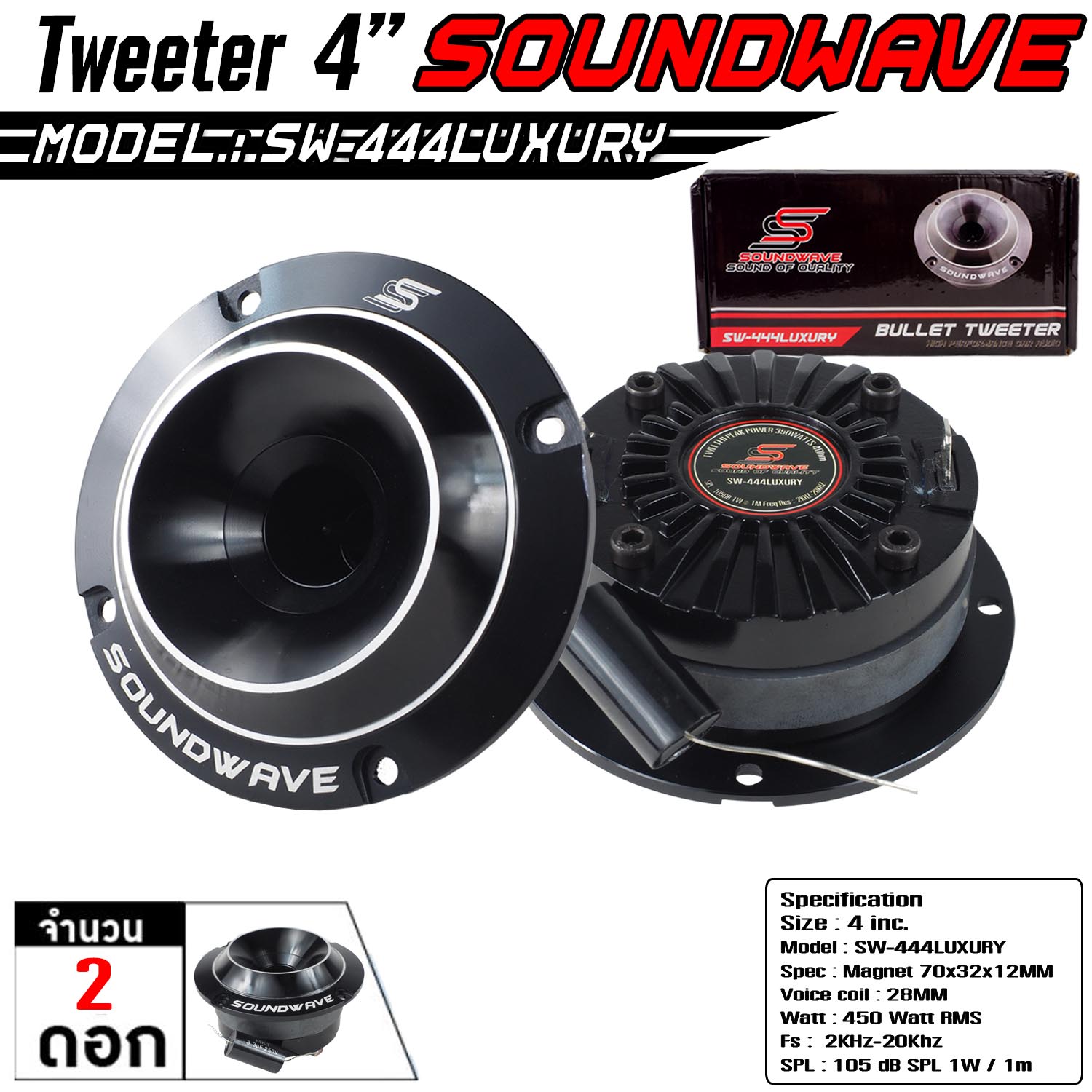 แหลมจาน 4นิ้ว SW-444LUXURY SOUNDWAVE