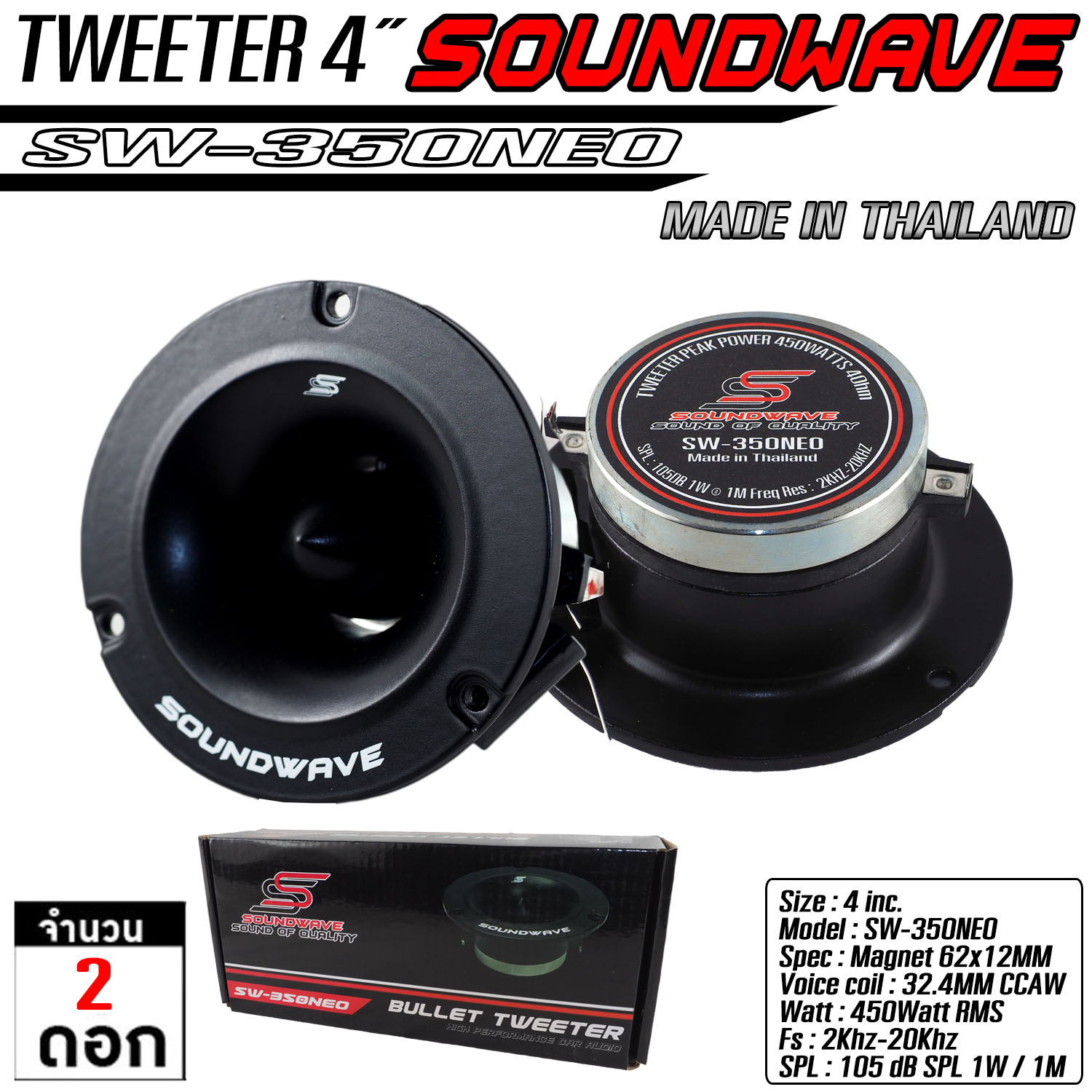 แหลมจาน 4นิ้ว SW-350NEO SOUNDWAVE