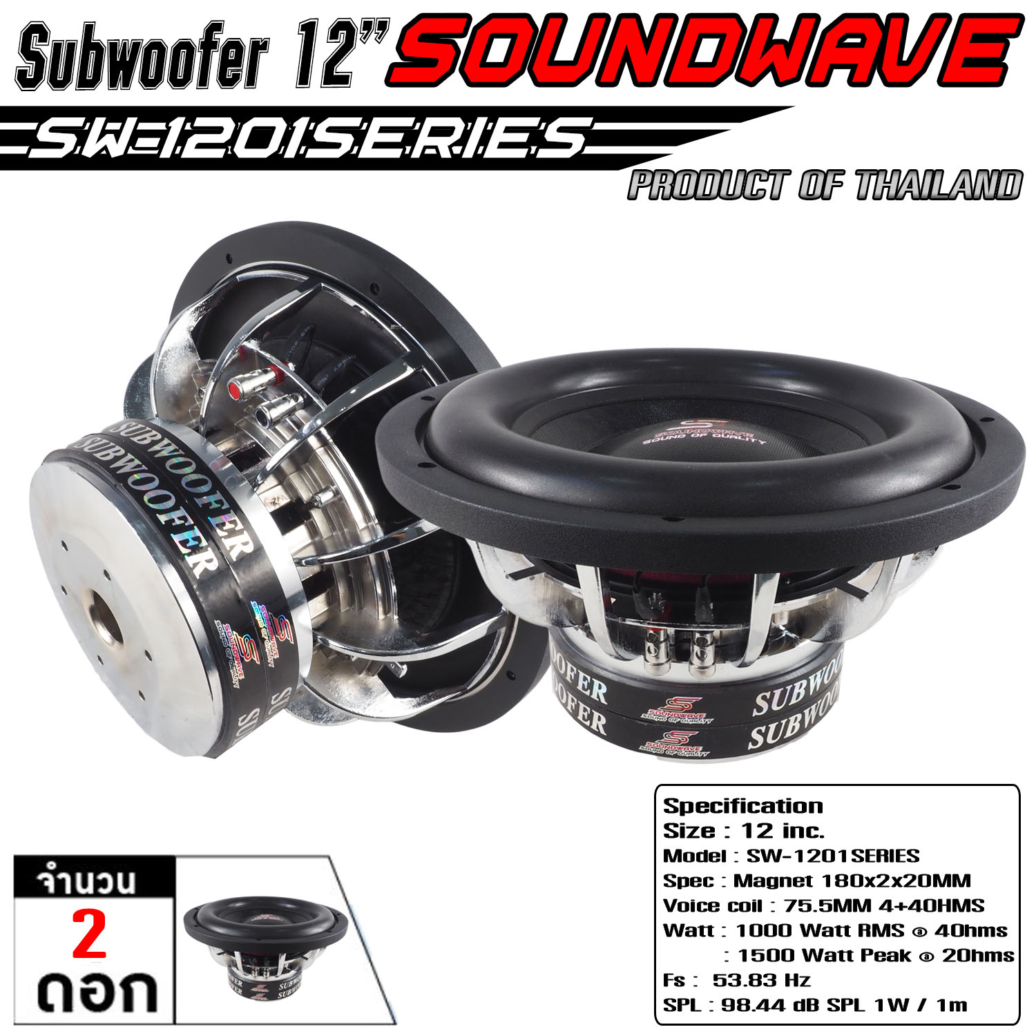 ลำโพง 12นิ้ว SW-1201SERIES SOUNDWAVE