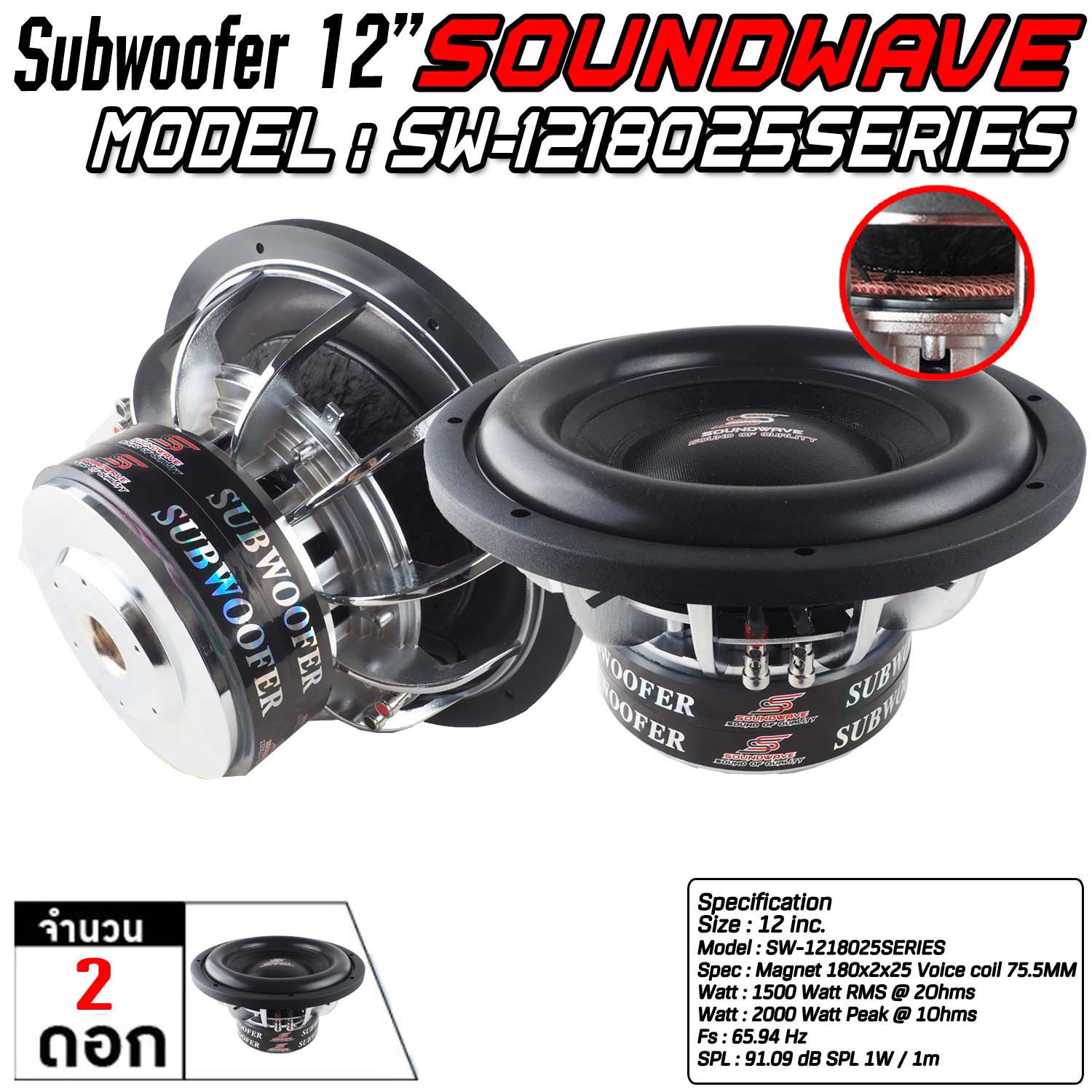 ลำโพง 12นิ้ว SW-1225SERIES SOUNDWAVE