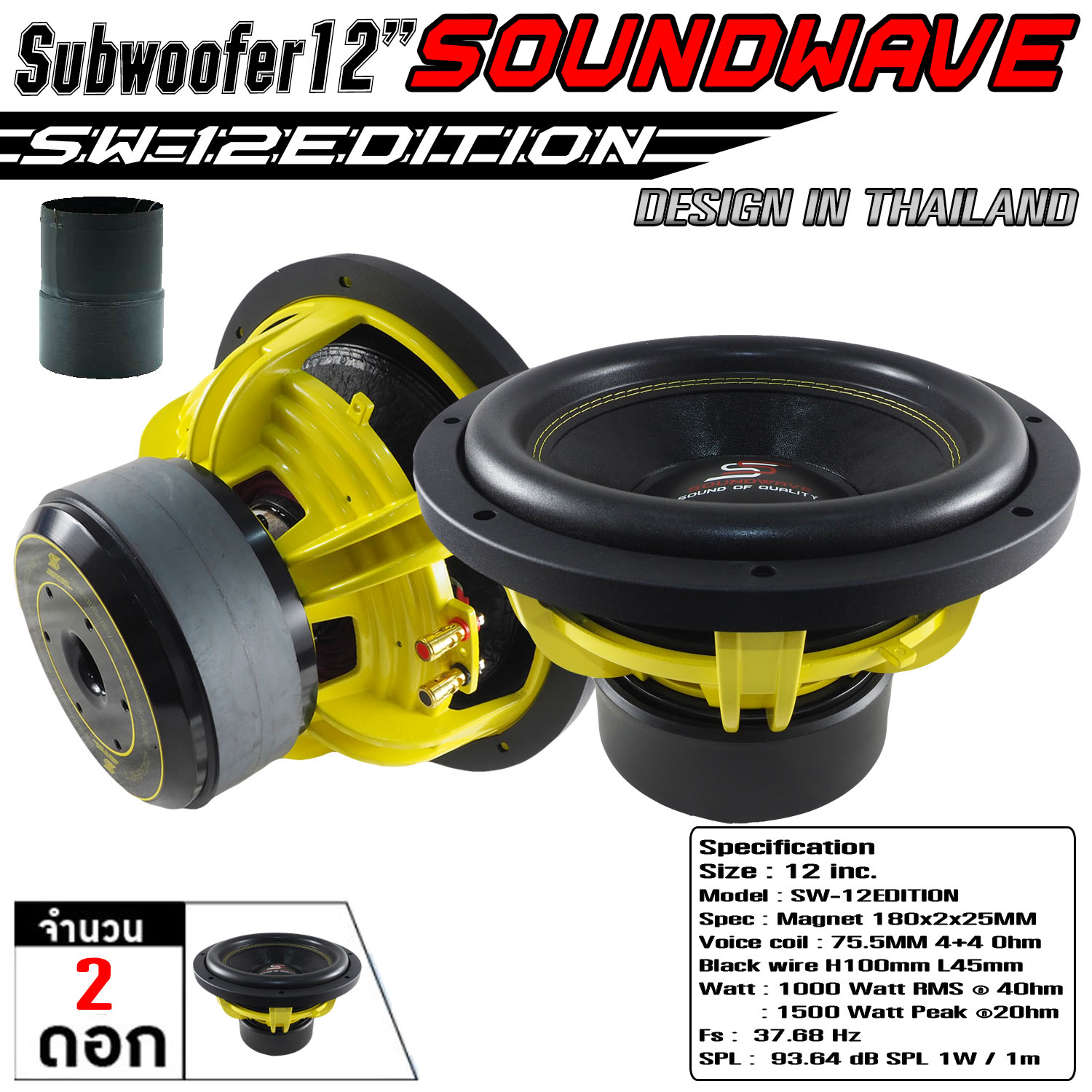 ลำโพง 12นิ้ว SW-12EDITION SOUNDWAVE