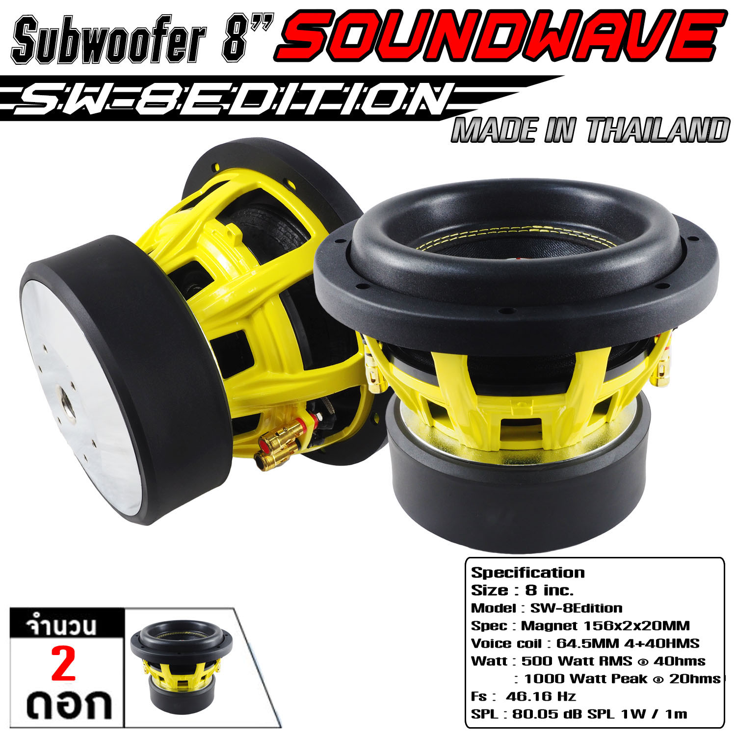 ลำโพง 8นิ้ว SW-8EDITION SOUNDWAVE