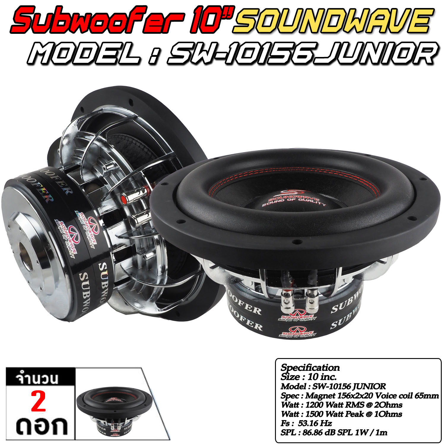 ลำโพง 10นิ้ว SW-10156JUNIOR SOUNDWAVE