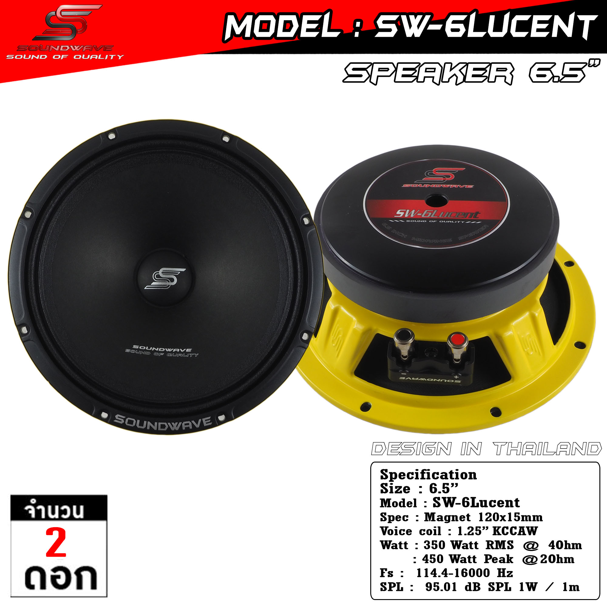 ลำโพง 6.5 นิ้ว SW-6Lucent | SOUNDWAVE ดอกลำโพงรถยนต์ เสียงกลางใส โมแรง ประกอบไทย คุณภาพพรีเมียม | ดอ