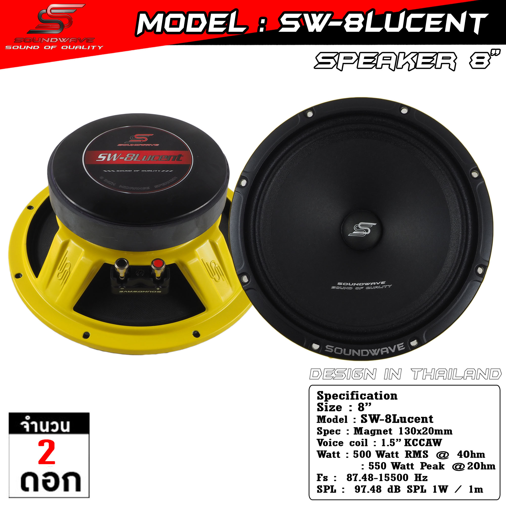 ลำโพง 8 นิ้ว SW-8Lucent | SOUNDWAVE ดอกลำโพงรถยนต์ เสียงกลางใส โมแรง ประกอบไทย คุณภาพพรีเมียม | ดอกเ