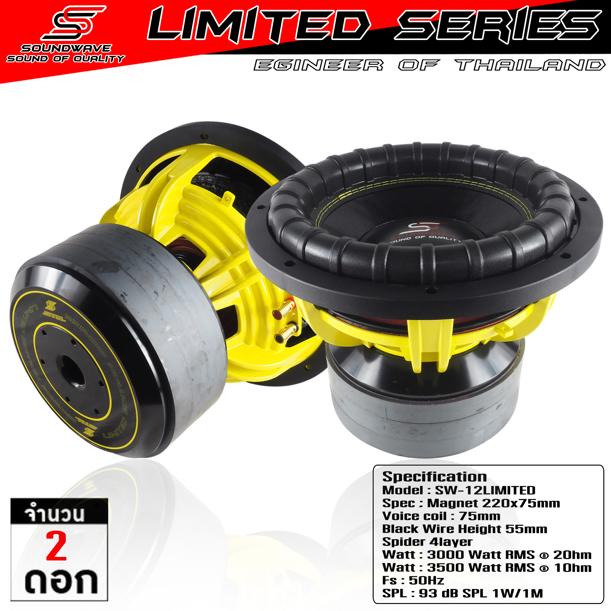 SW-12Limited SOUNDWAVE ลำโพงรถยนต์ , ดอกลำโพง , ดอกลำโพงซับเบส ,ซับวูฟเฟอร์, เครื่องเสียงรถ, ดอกซับ 