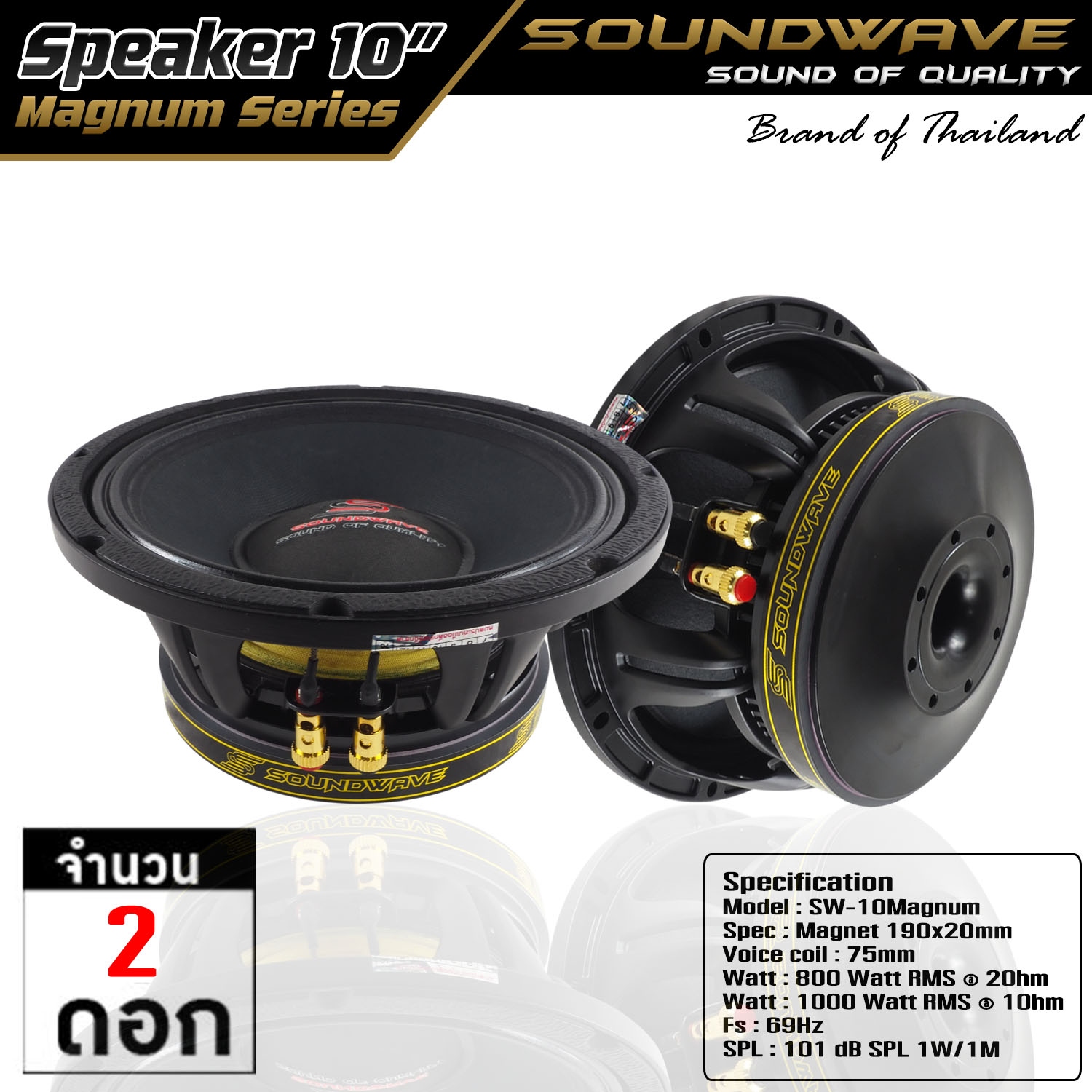ลำโพงเสียงกลาง มิดโล ขนาด 10นิ้ว Soundwave รุ่น Sw-10Magnum ลำโพงมิดโล mid low แม่เหล็ก 190x20มิล ว้